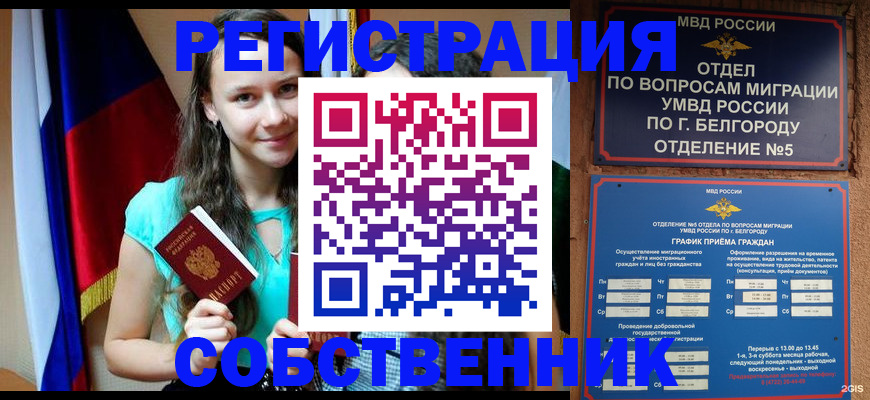 прописка 2025 в Дзержинском