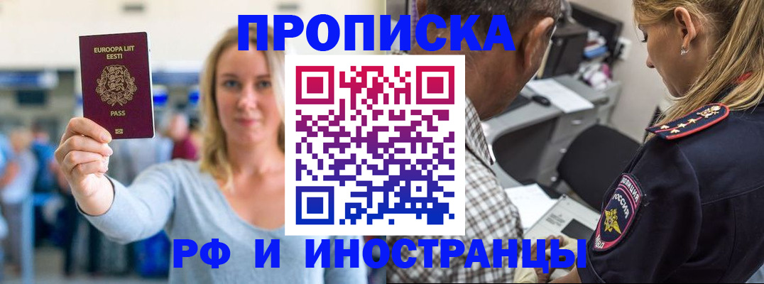 где прописаться в Дзержинском